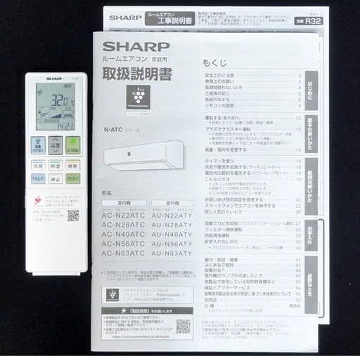 【お取引中】(6) SHARP【AC-N22ATC】シャープ　プラズマクラスター25000搭載 無線LAN内蔵 ルームエアコン 2.2kW おもに6畳用 2021年製 取付販売
