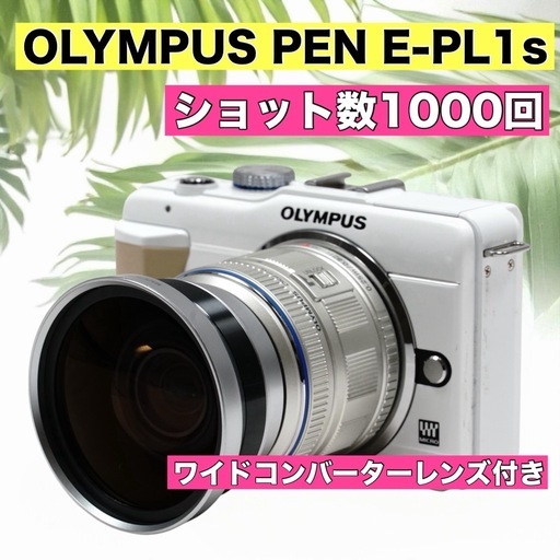 新品級✨ オリンパス OLYMPUS PL1s ミラーレスカメラ スマホ転送