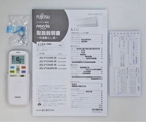 (8)FUJITSU【AS-VY224R-W】富士通ゼネラル 高暖房能力 ルームエアコン おもに6畳用 2024年製 取付販売