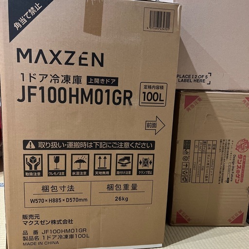 新品未開封❗️冷凍庫100l
