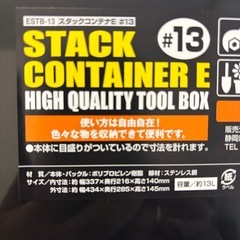 コンテナ#22+#13 新品　④纏め割有の画像