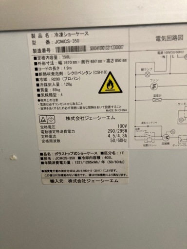 冷凍ショーケース