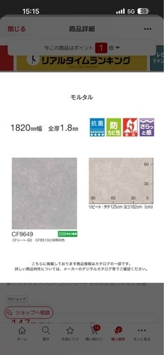 東リ　CF9464 厚み1.8mm 幅1820 20m分