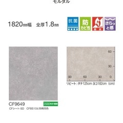 東リ　CF9464 厚み1.8mm 幅1820 20m分の画像