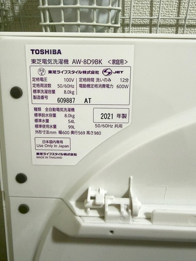 3月22日受け渡し決定‼️【マキママ様専用✨】2021年製TOSHIBAウルトラファインバブル8kg
