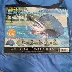 サンシェード　浜辺や公園での日差しよけにの画像