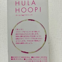 フラフープの画像