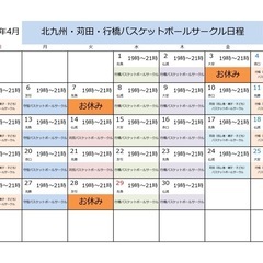 卒業式の準備のため、体育館が使えないのでお休みです。苅田バスケットボールサークルは3月10日（火）19時から21時、苅田町立苅田中学校の体育館です。は卒業式の準備で体育館が使えないのでお休みです。  - 京都郡