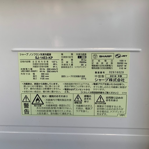 可愛いピンク　シャープ冷蔵庫