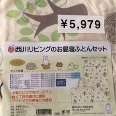 ミッフィー お昼寝　布団セット 西川の画像