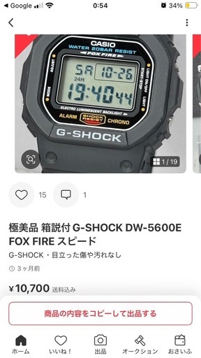 【（新品未使用品
）希少レアG-SHOCK DW-5600E-FOX FIREスピード】　箱➕取扱説明書付き