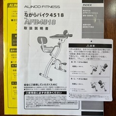 【本日13時まで】アルインコ　エアロバイク　無料の画像