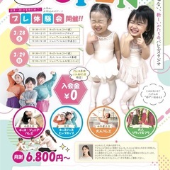 荒川区でバレエ体験会🩰3/28.29