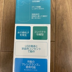 【新品未開封】超音波加湿器　マイクロミストの画像
