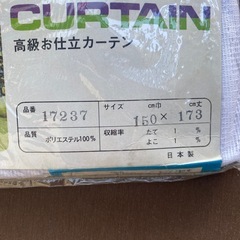 【新品未使用】カーテン　150✖️173の画像