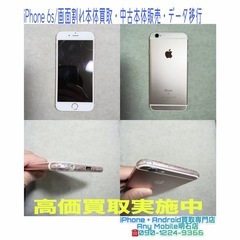 💡明石市の方より、iPhone 6s画面割れ本体買取・中古…