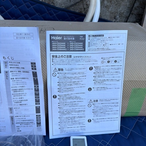 haier 家庭用ルームエアコン取付設置OK