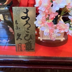 久月の雛人形よろこび雅の画像