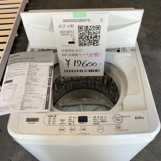 ヤマダ洗濯機