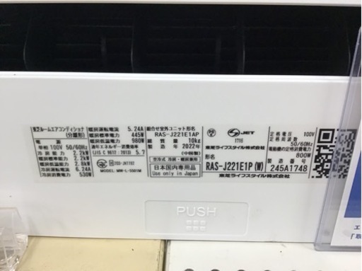 【トレファク神戸新長田店 買取/販売】取りに来られる方限定！TOSHIBAの2022年製エアコンのご紹介です！