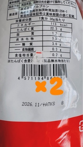 プロテインふくろ4袋セット