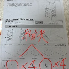 レンジラック（一部紛失部品・汚れあり）の画像