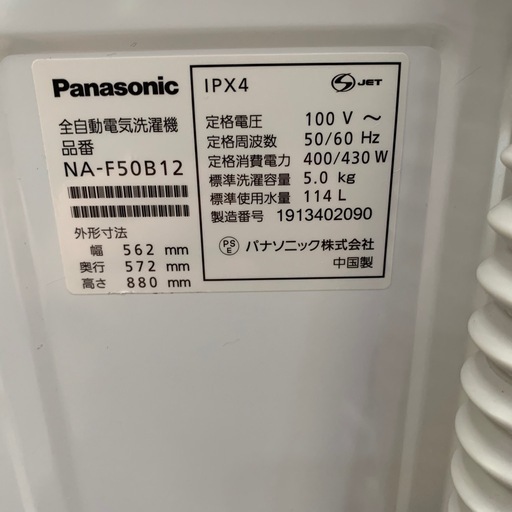 パナソニック洗濯機
