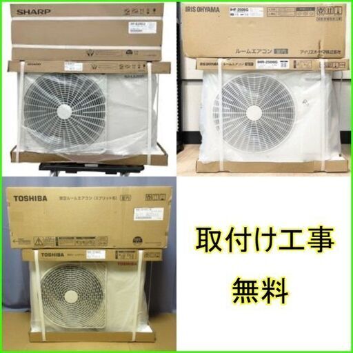 ⚡️爆安⚡️限定⚡️在庫処分⚡️新品2025年■工事込み■撤去処分無料■配送無料■6畳 エアコン