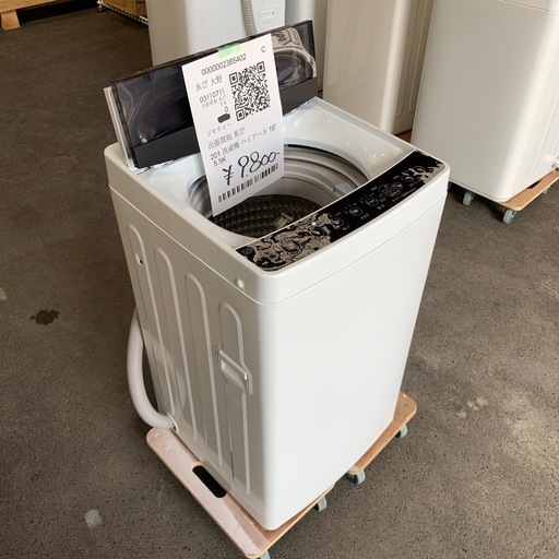 ハイアール洗濯機