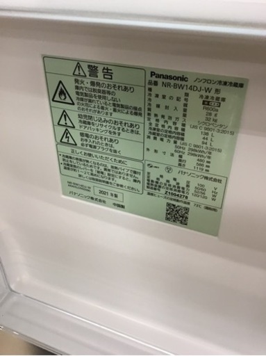 【トレファク神戸新長田店 買取/販売】取りに来られる方限定！Panasonicの2ドア冷蔵庫2021年製のご紹介です！