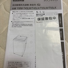 全自動電気洗濯機 家庭用の画像