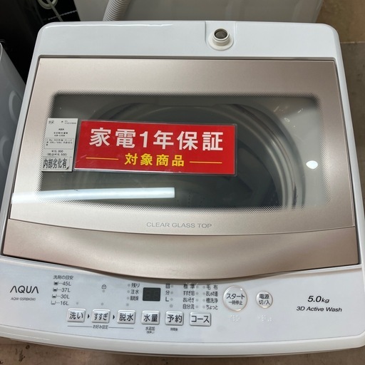 AQUA 縦型洗濯機 2024年製 5.0kg