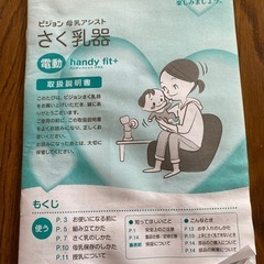 ピジョン 母乳アシスト  搾乳器 電動の画像