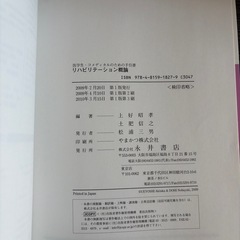 リハビリテーション概論　中古の画像