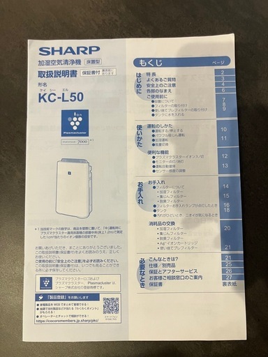 【美品】値下げ！説明書付き！シャープ 加湿 空気清浄機 プラズマクラスター 7000 スタンダード 13畳 / 空気清浄 23畳 20