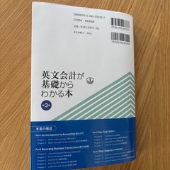 英文会計が基礎からわかる本 第3版の画像