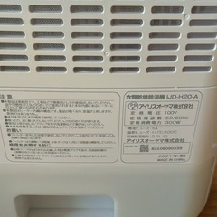 衣類乾燥除湿機2021年製 アイリスオーヤマ IJD-H20-A
の画像