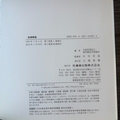 医療概論の画像