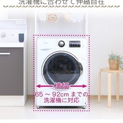 洗濯機上　収納ラック　幅調整可能の画像