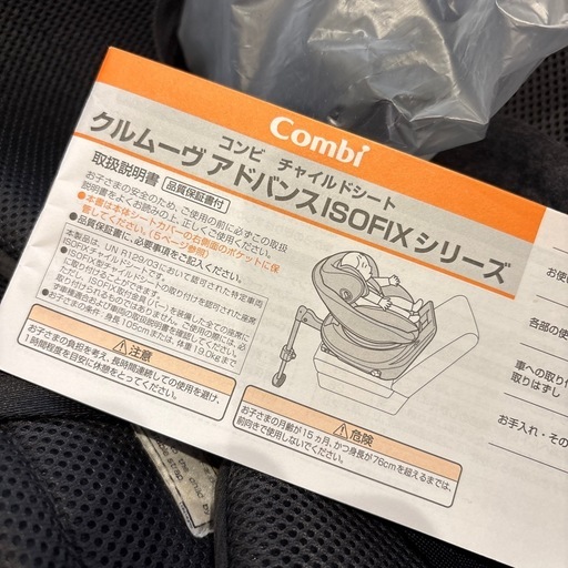 コンビ　クルムーブアドバンスISOFIX シリーズ