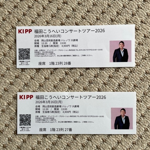 福田こうへいコンサート　3/16 月曜日 岡山ハレノワ　2人分