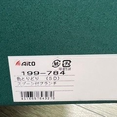 スプーン付ブランチセットの画像