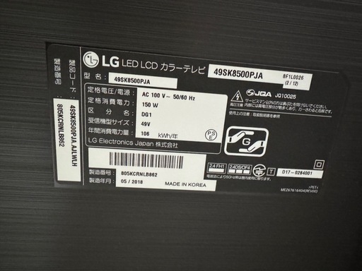 液晶テレビ LG 50インチ