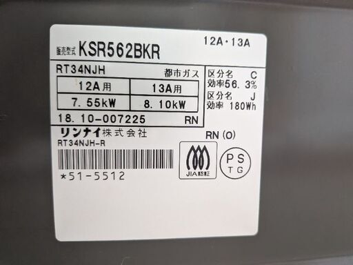★値下げ★【リンナイ、都市ガス用】ガステーブル、ガスコンロ