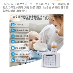 Shinmaxミルクウォーマーの画像
