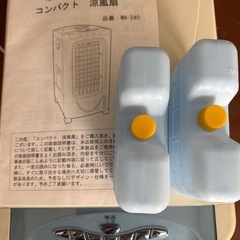 【売約済】完動品　冷風機（取説あり）の画像