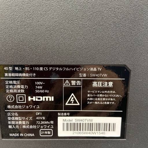 ジョワイユ 40型液晶テレビ【リサイクルフカツ岡崎倉庫店】260308YS-3