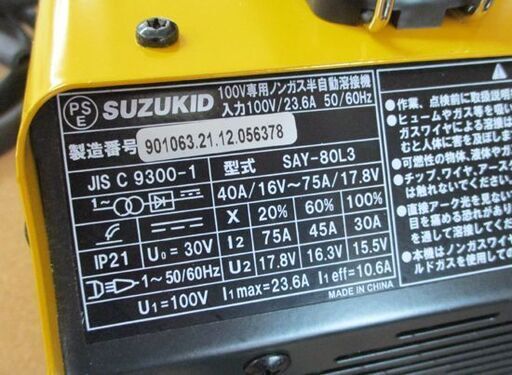 SUZUKID 半自動アーク溶接機 SAY-80L3 アーキュリー80LUNAⅢ 100V専用直流 ノンガス 札幌市 アーキュリー80ルナⅢ – SUZUKID