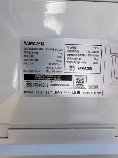 さらに　値下げしました〜‼️  　山善　全自動洗濯機　8kg