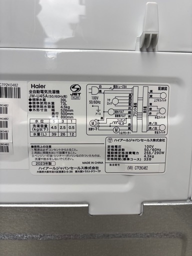 Haier 縦型洗濯機 JW-U45A 4.5kg 2023年製
